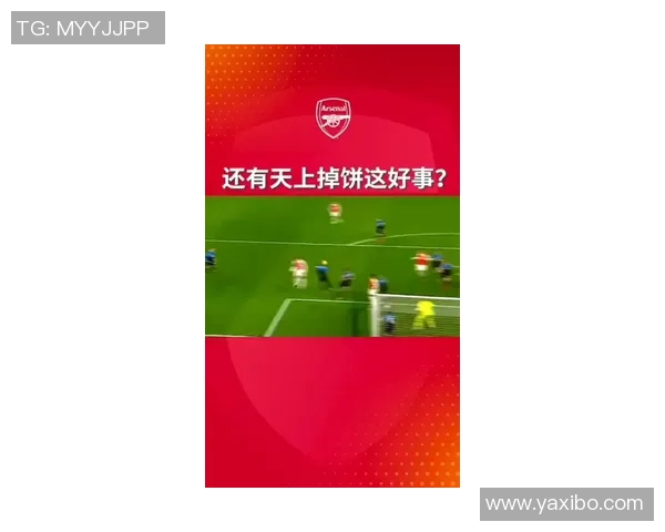 阿森纳足球俱乐部的辉煌历史与未来发展展望分析